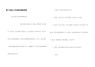 工地工伤保险理赔流程