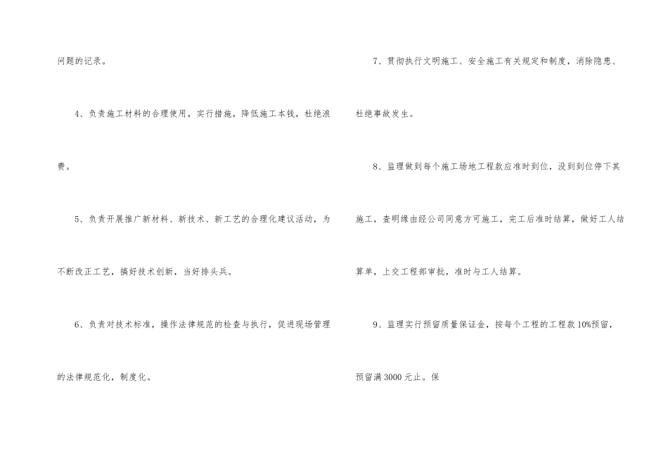 工地工程监理岗位职责_第2页