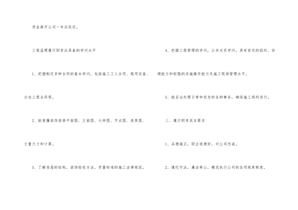 工地工程监理岗位职责_第3页