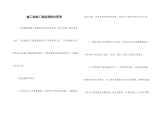 工地工程监理岗位职责