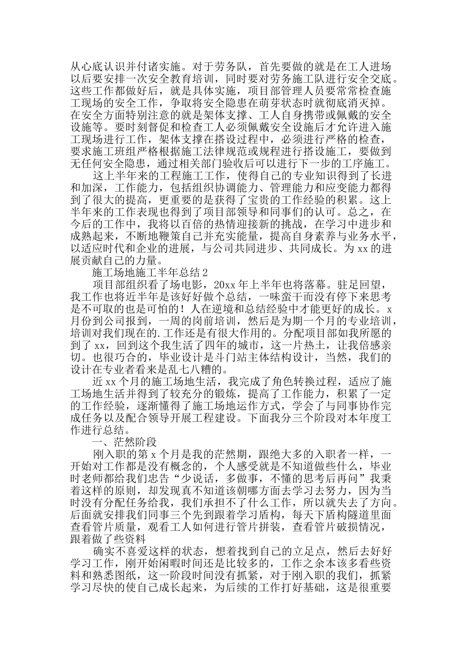 工地施工半年总结_第2页