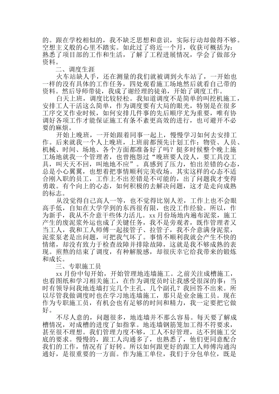 工地施工半年总结_第3页