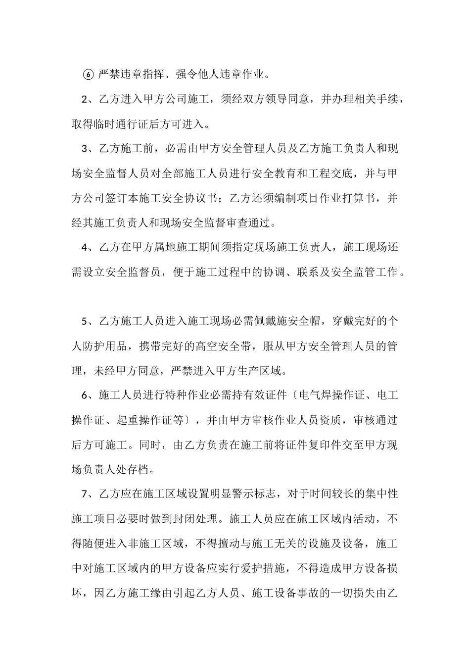 工地施工安全协议书范本_第2页