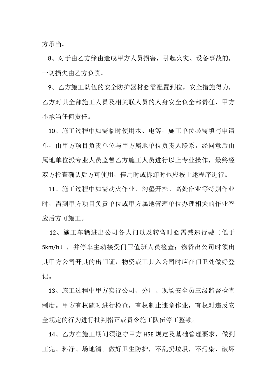 工地施工安全协议书范本_第3页