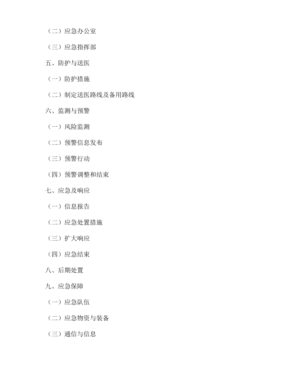 工地开复工疫情防控应急预案（范本）_第2页