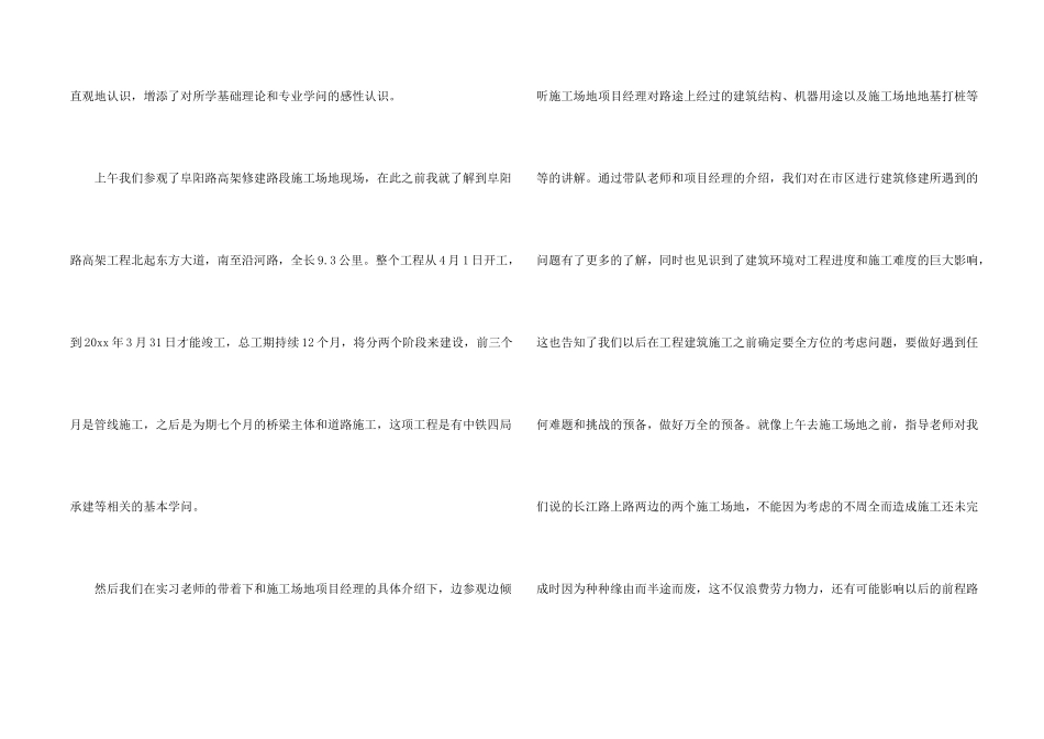 工地施工实习报告汇编10篇_第2页