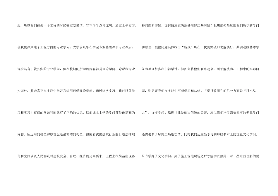 工地施工实习报告汇编10篇_第3页