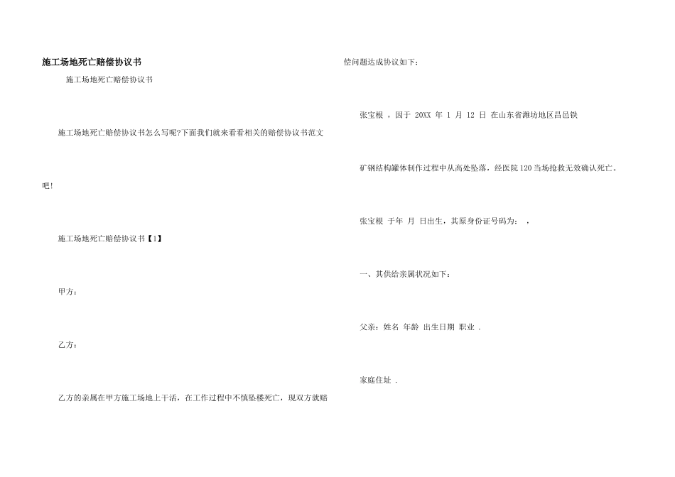 工地死亡赔偿协议书_第1页