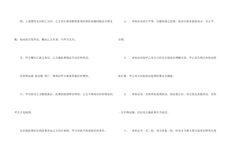 工地死亡赔偿协议书_第3页