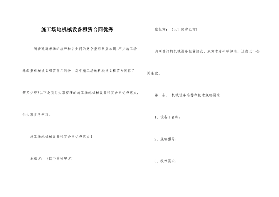 工地机械设备租赁合同优秀_第1页