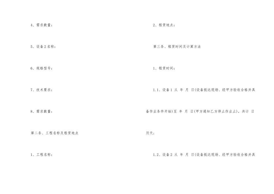 工地机械设备租赁合同优秀_第2页