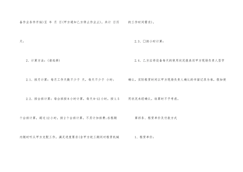 工地机械设备租赁合同优秀_第3页