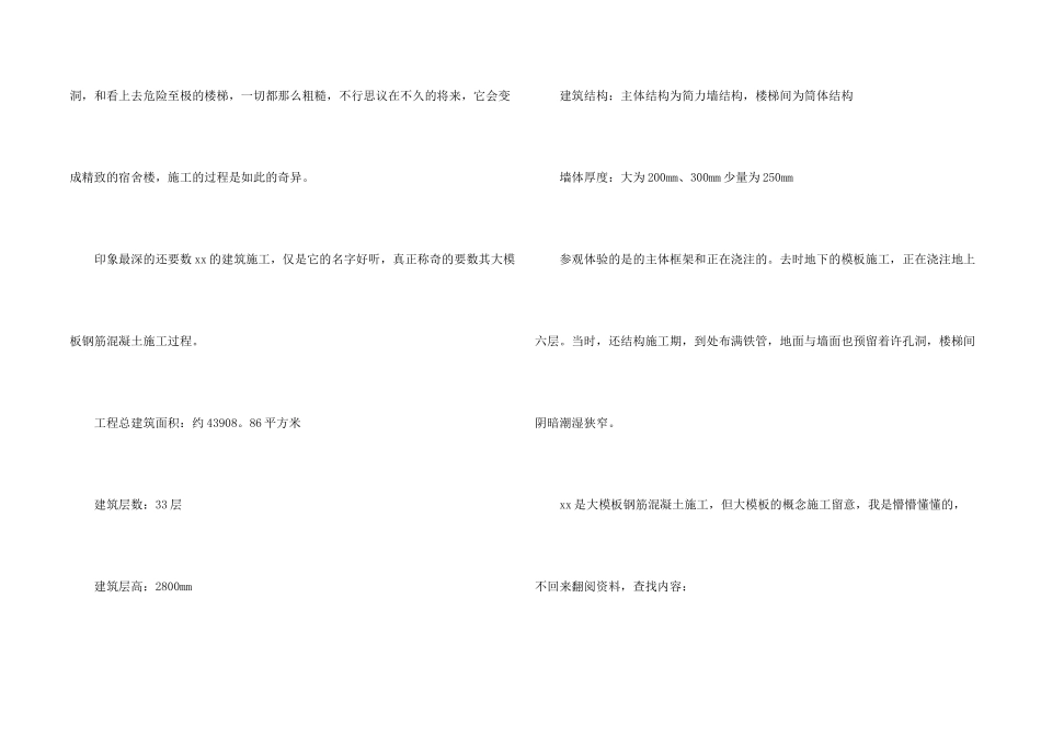 工地施工实习报告合集6篇_第2页