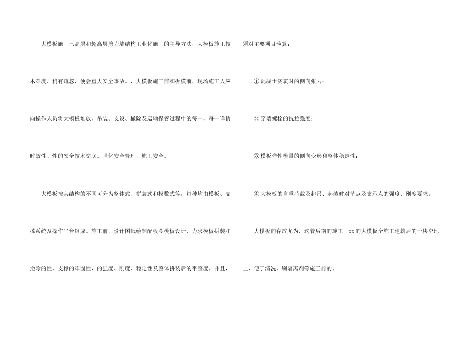 工地施工实习报告合集6篇_第3页