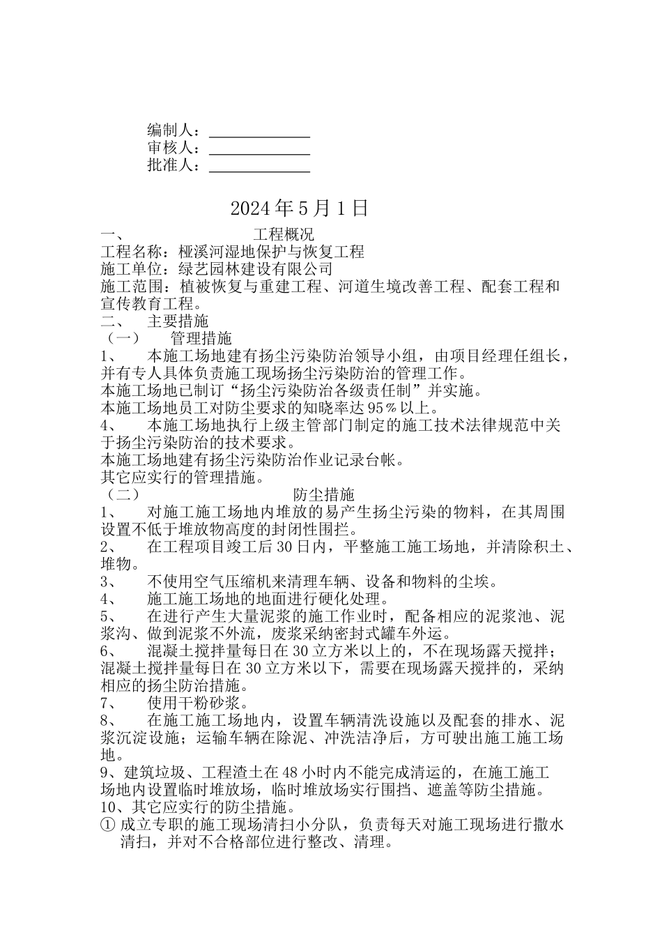 工地扬尘污染防治方案_第2页