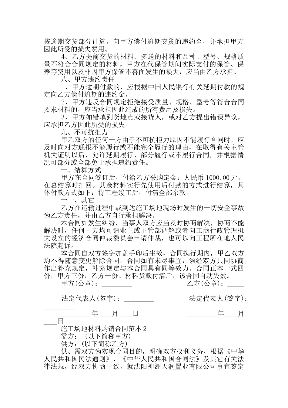 工地材料购销合同范本_第2页