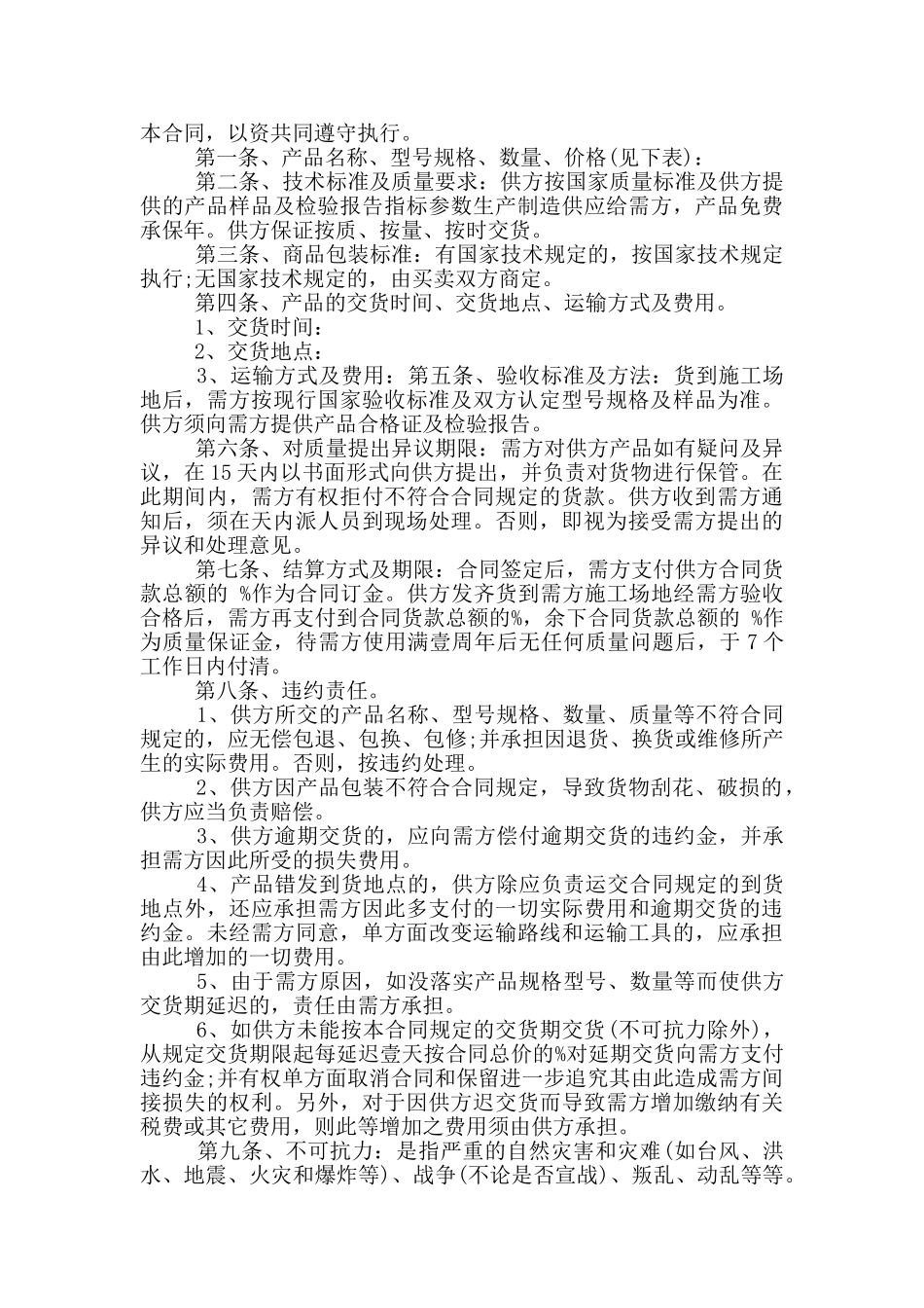 工地材料购销合同范本_第3页