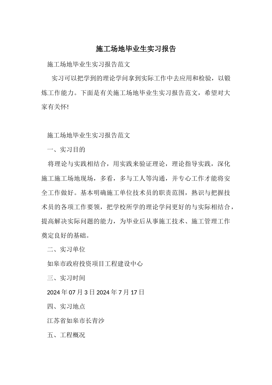 工地毕业生实习报告_第1页