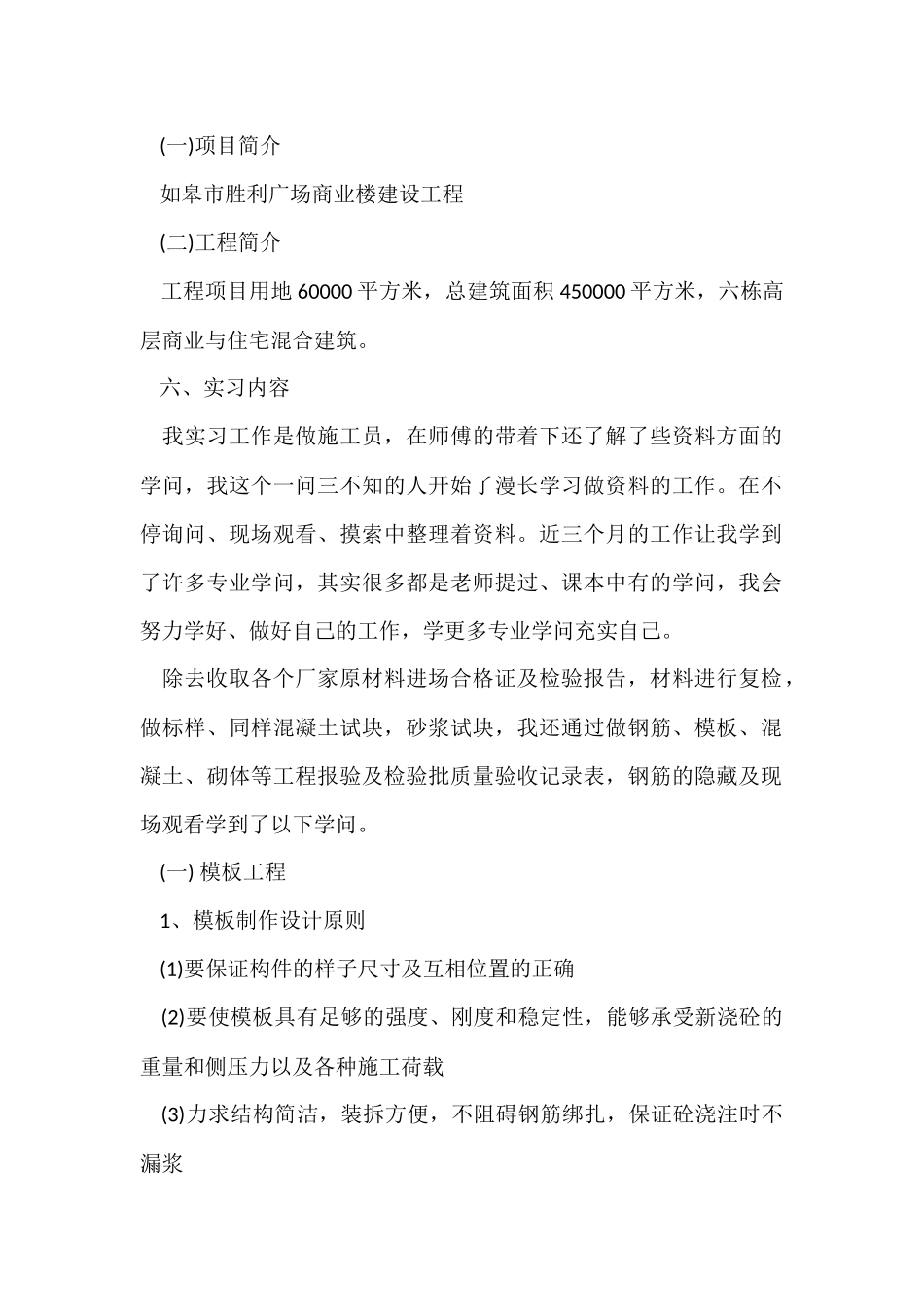 工地毕业生实习报告_第2页