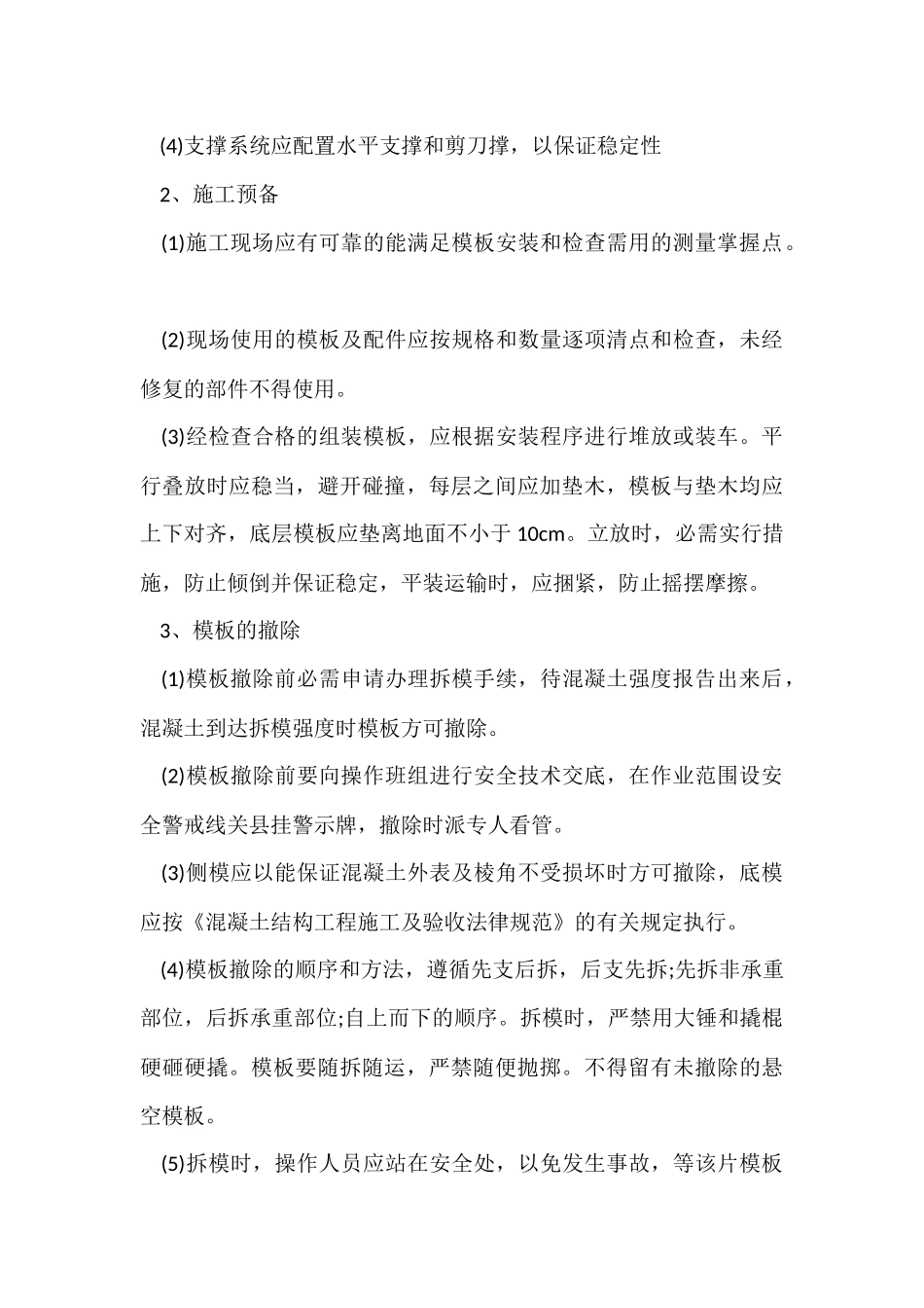 工地毕业生实习报告_第3页