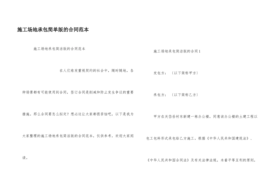 工地承包简单版的合同范本_第1页