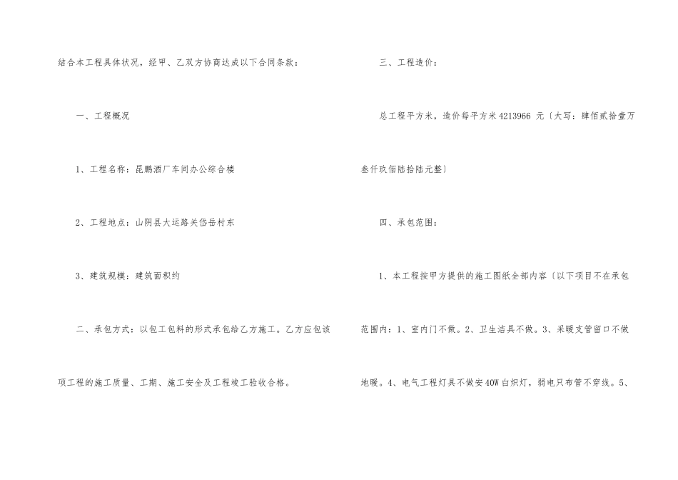 工地承包简单版的合同范本_第2页