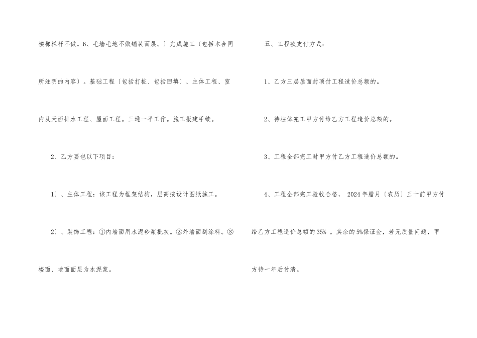 工地承包简单版的合同范本_第3页