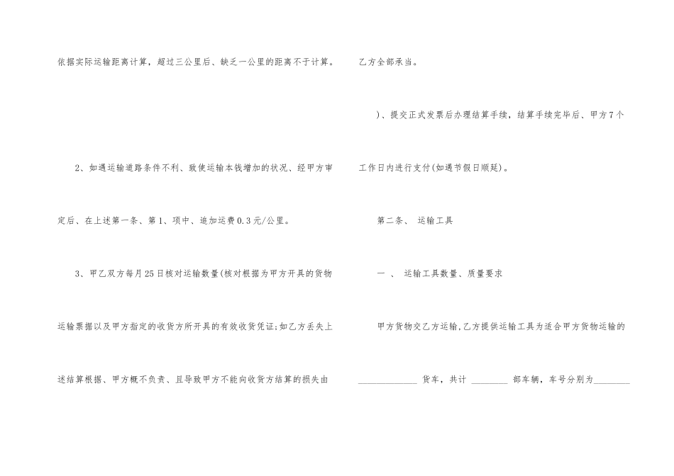 工地材料运输合同_第2页
