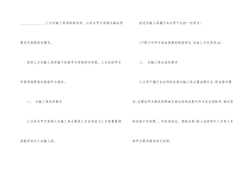 工地材料运输合同_第3页