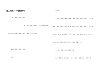 工地材料运输合同