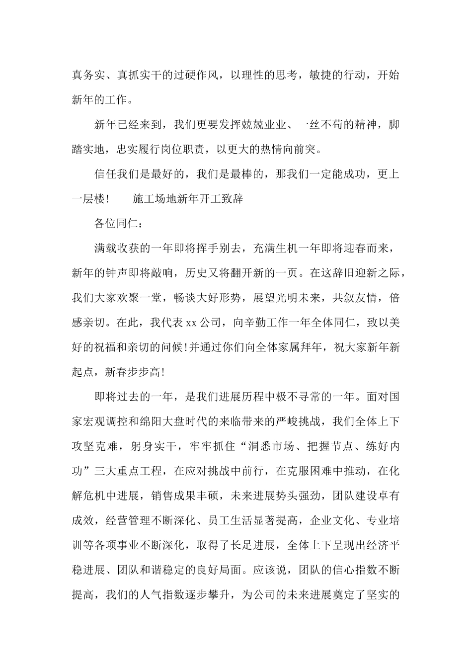 工地新年开工致辞_第2页