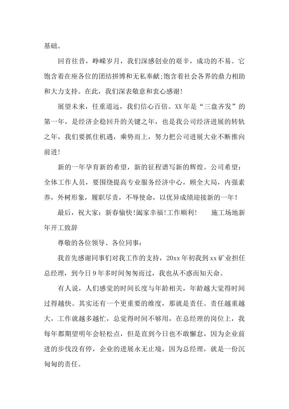 工地新年开工致辞_第3页