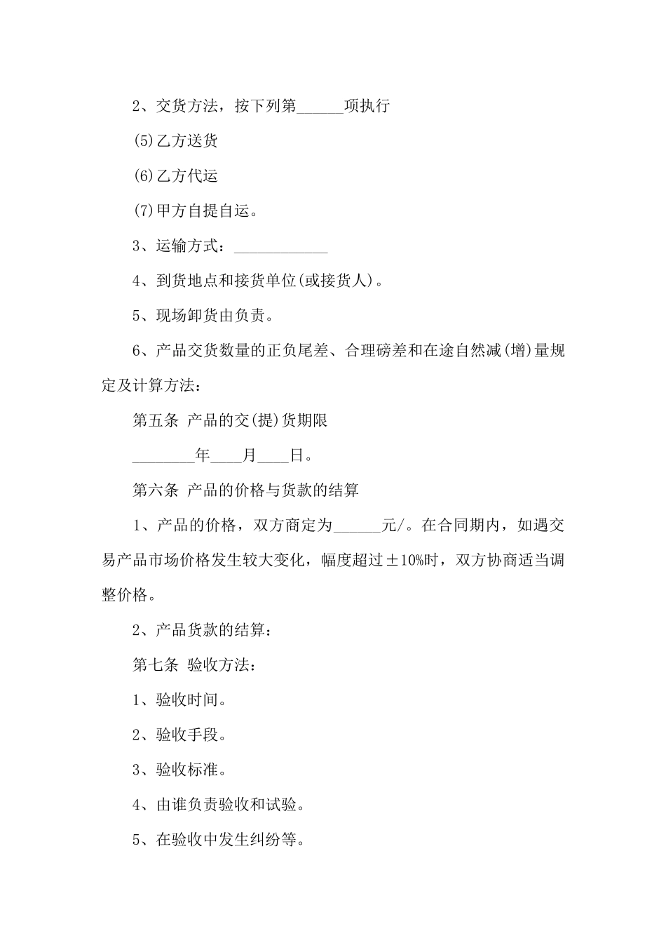 工地水管管材供货协议_第2页