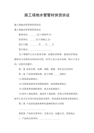 工地水管管材供货协议