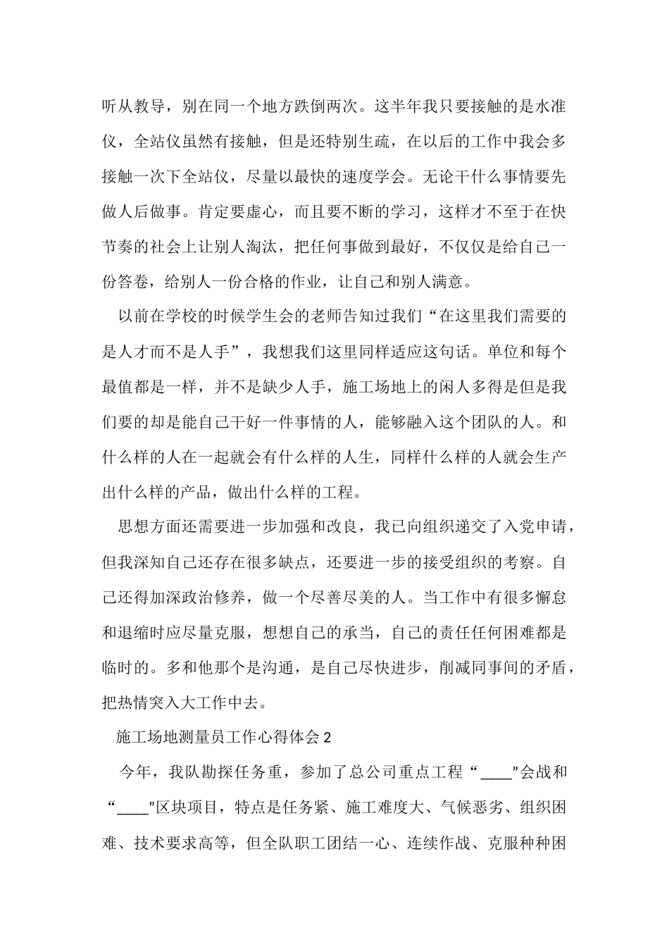 工地测量员工作心得体会_第2页