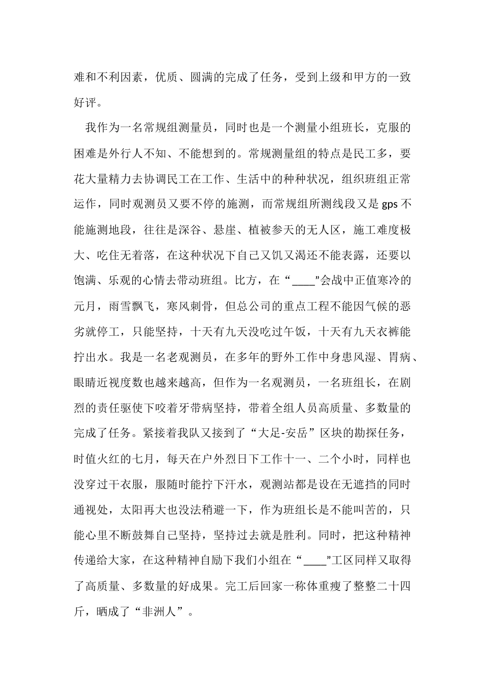 工地测量员工作心得体会_第3页