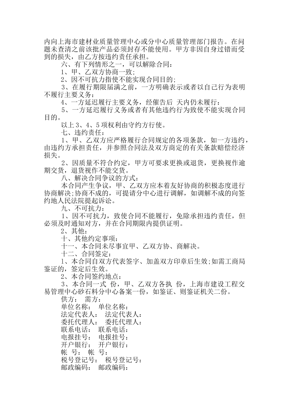 工地沙石材料运输合同模板_第2页