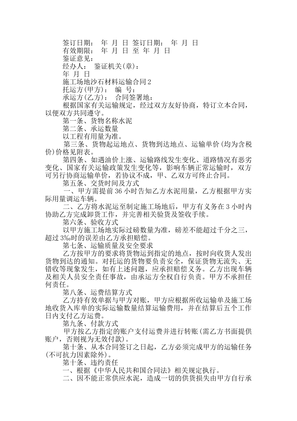 工地沙石材料运输合同模板_第3页