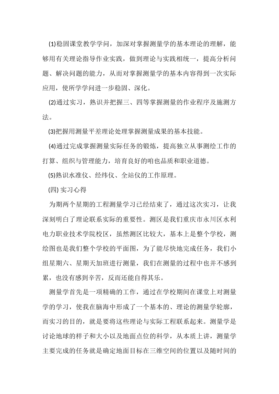 工地测量实习报告_第2页