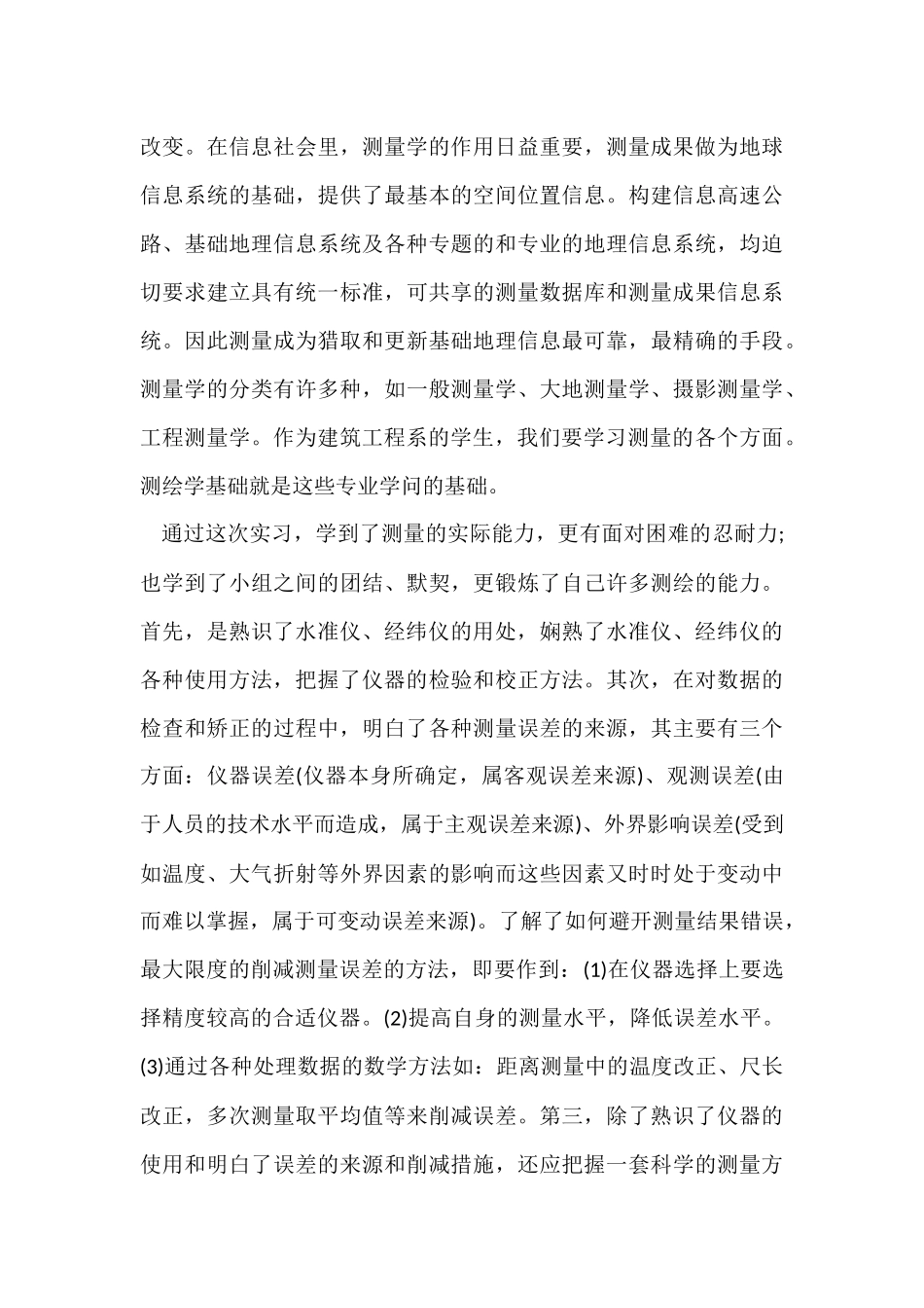 工地测量实习报告_第3页