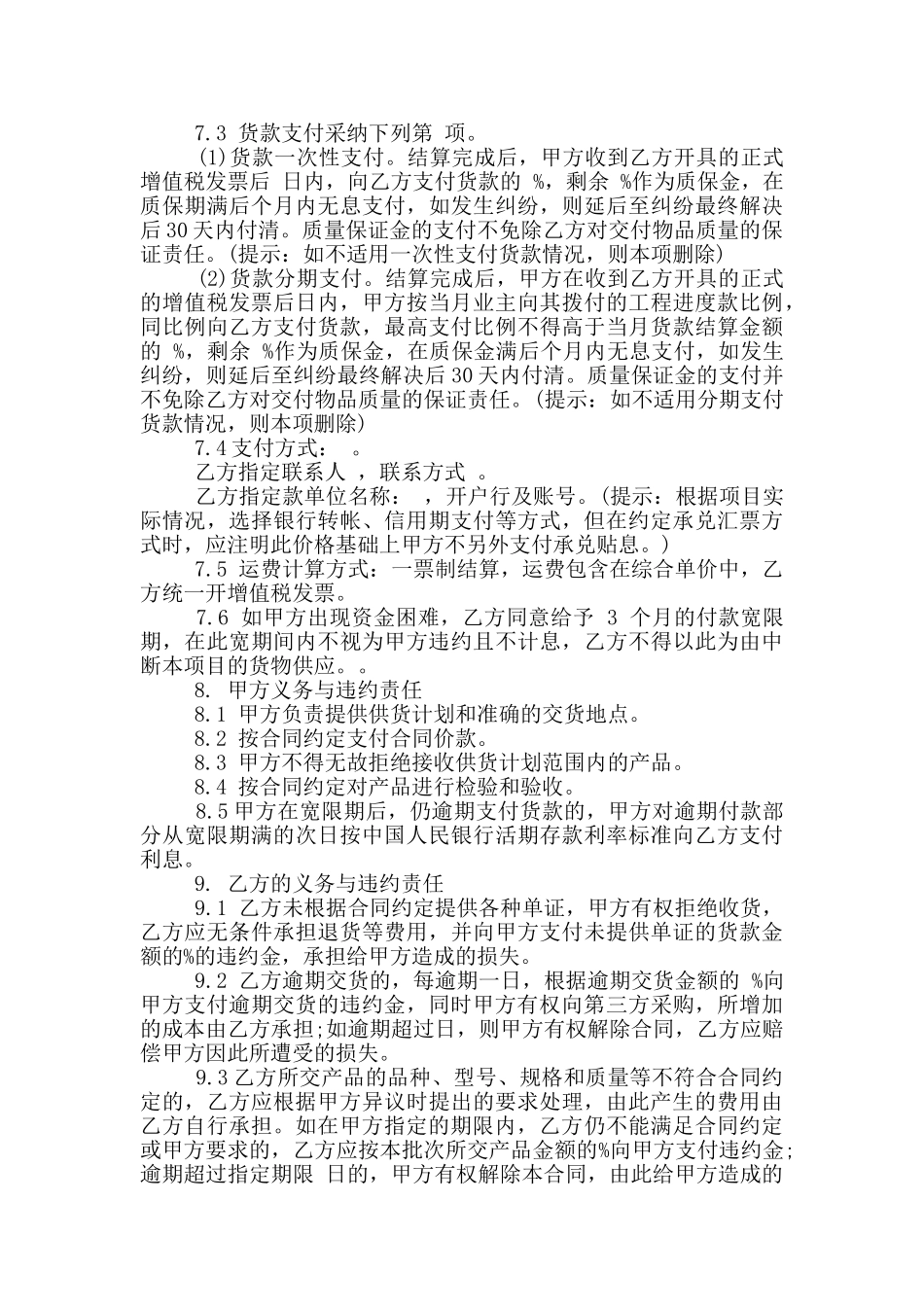 工地水泥买卖合同范本最新_第3页