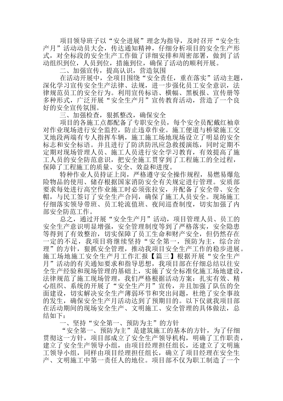 工地施工安全生产月工作汇报_第2页