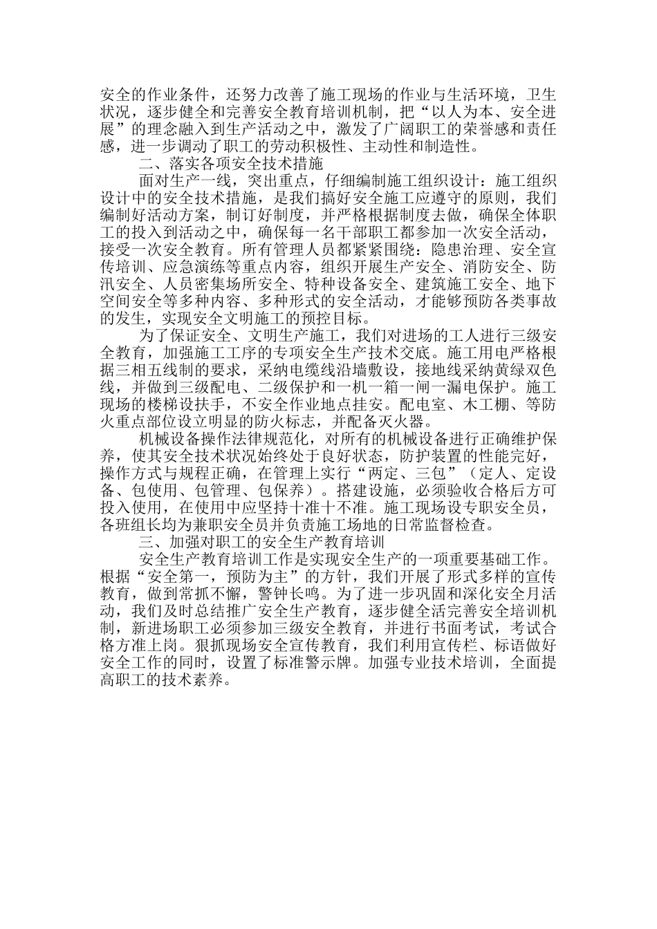 工地施工安全生产月工作汇报_第3页