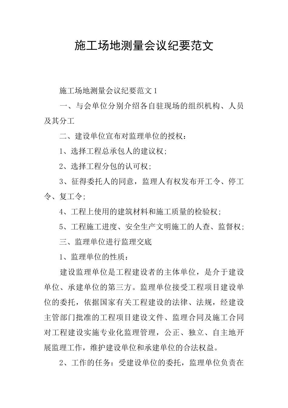 工地测量会议纪要范文_第1页