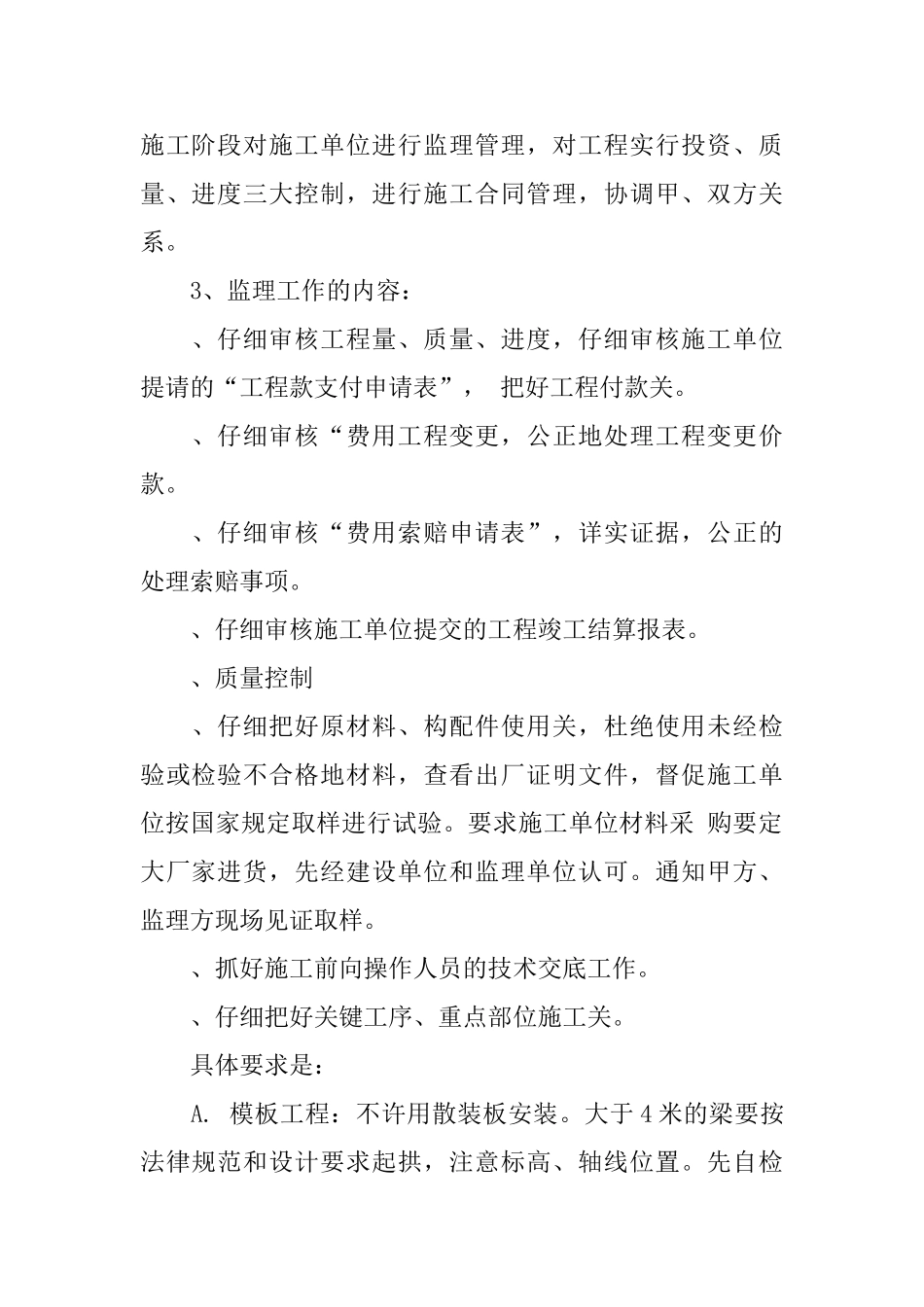 工地测量会议纪要范文_第2页