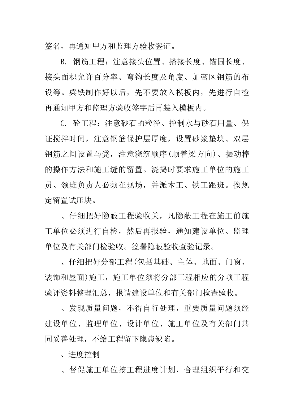 工地测量会议纪要范文_第3页