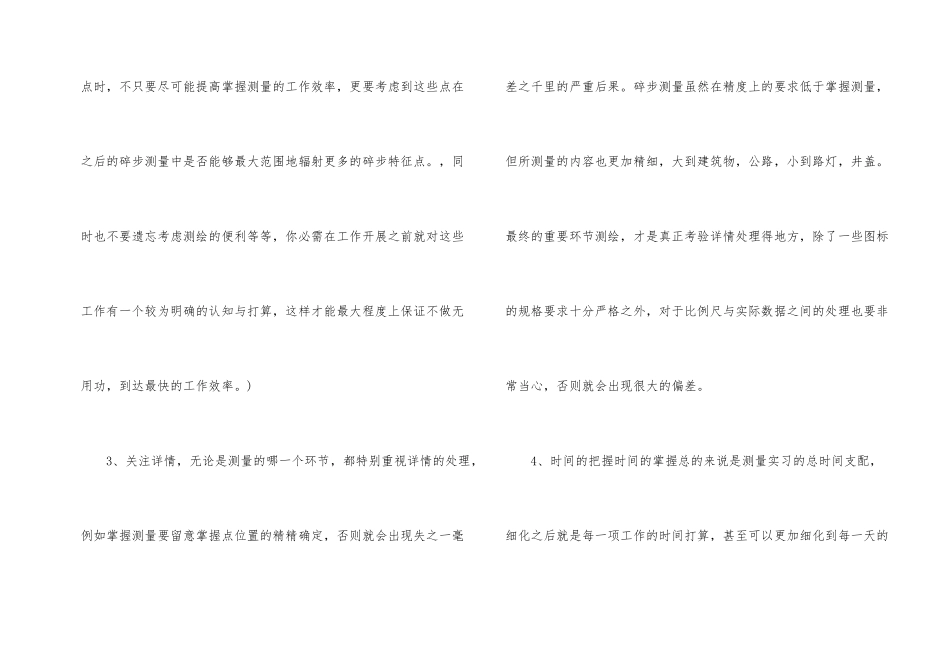 工地测量实习心得体会_第2页