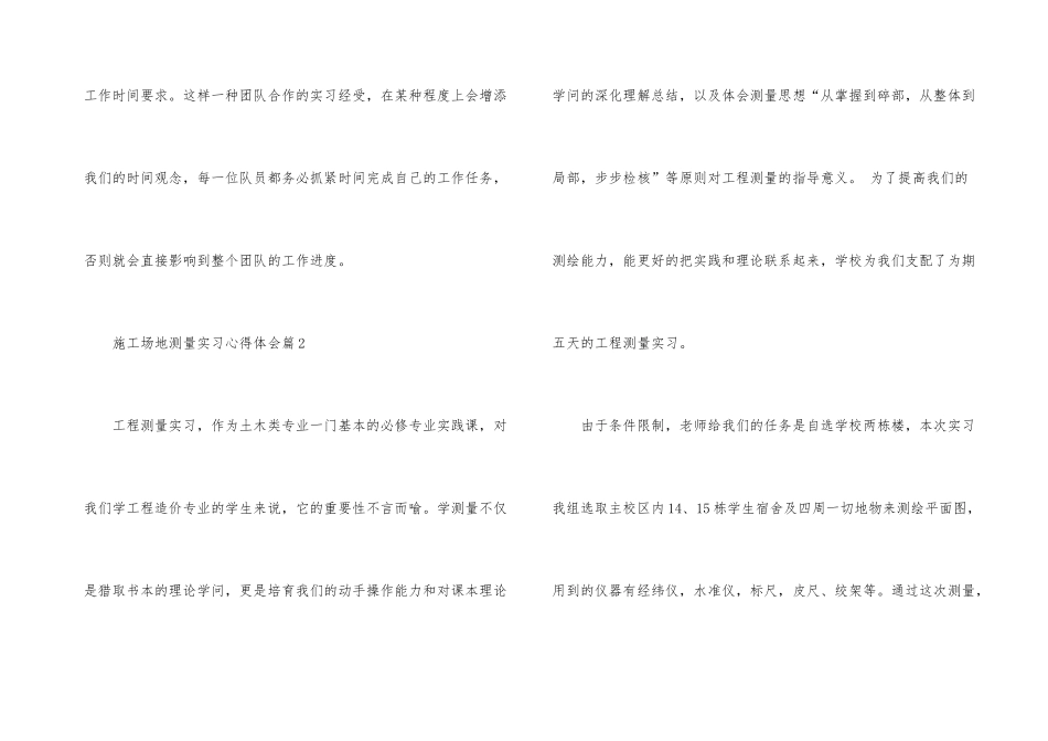工地测量实习心得体会_第3页