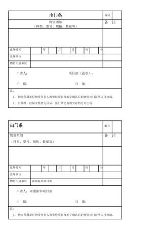 工地用出门条