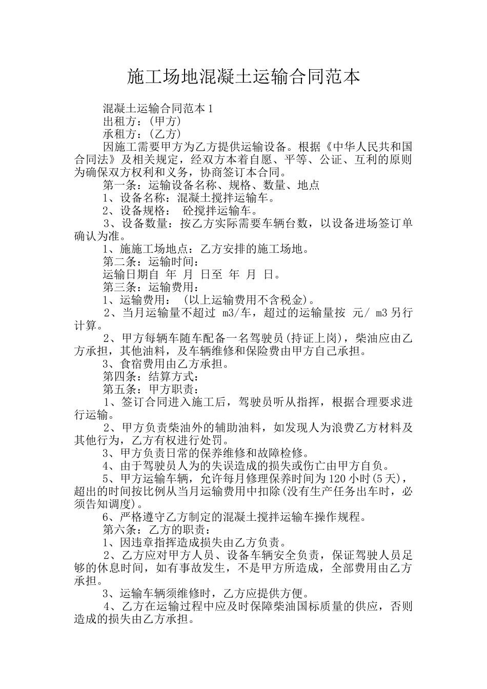 工地混凝土运输合同范本_第1页